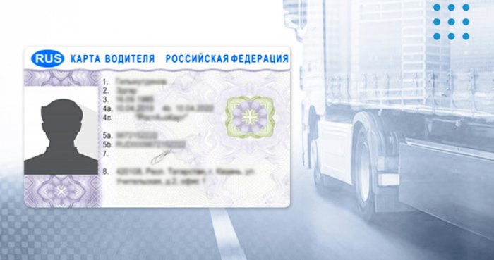 Карта водителя для тахографа М2М