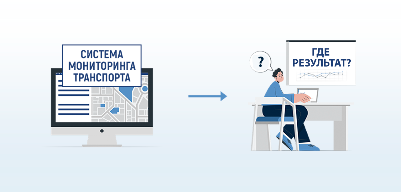 Установили контроль топлива, но результата нет? Почему так бывает — и что с этим делать. Установили контроль топлива, но результата нет? Почему так бывает — и что с этим делать.