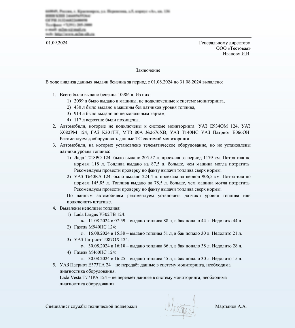 Диспетчеризация автопарка 