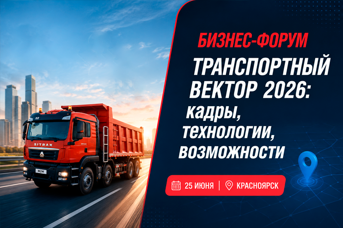 Компания М2М приняла участие в бизнес-форуме «Транспортный вектор 2026: технологии, возможности»