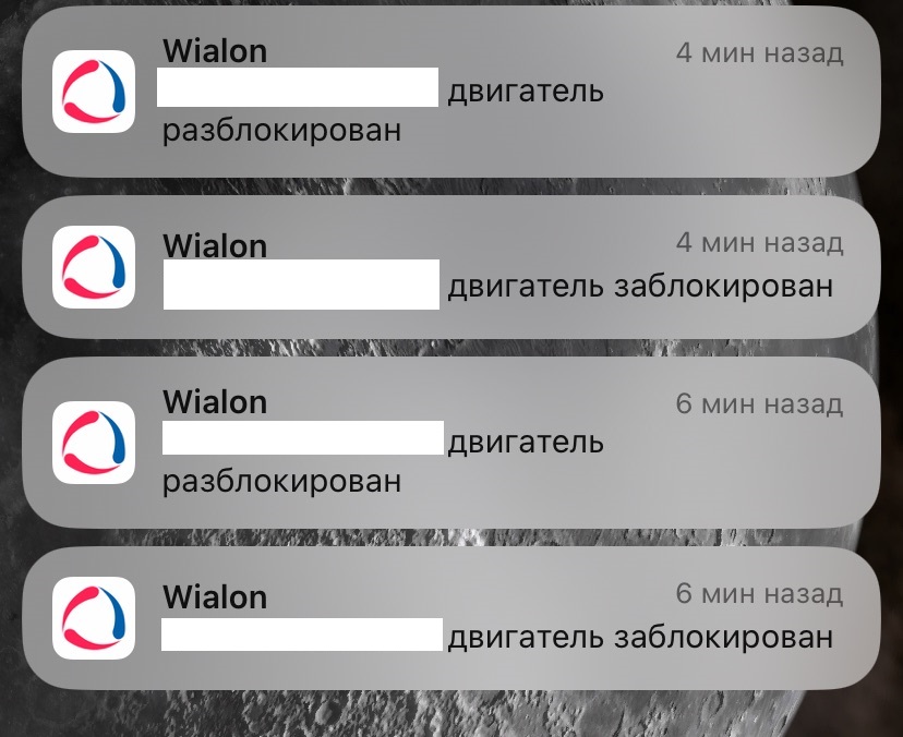 Скриншот уведомлений мобильного приложения Wialon, показывающий статус двигателя транспортного средства. На изображении видно, что двигатель был заблокирован и разблокирован несколько раз за последние минуты, что указывает на активное управление доступом к функционированию автомобиля.