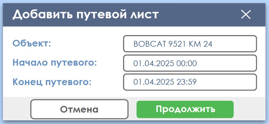 Создание путевого листа в М2М Бот
