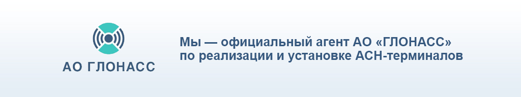 ао глонас офиц партнер.jpg