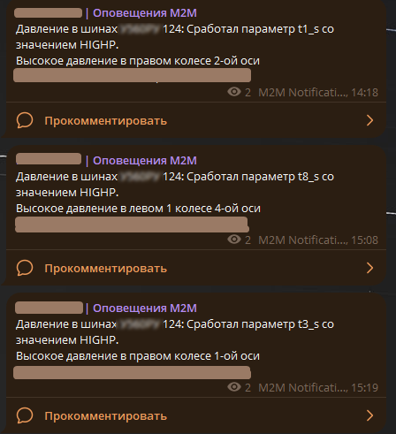 Уведомления от системы контроля давления в шинах M2M, предупреждающие о высоком давлении в колесах автомобиля на разных осях. Уведомления от системы контроля давления в шинах M2M, предупреждающие о высоком давлении в колесах автомобиля на разных осях.