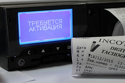 Активация тахографа с блоком СКЗИ