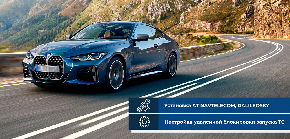 Блокировка запуска двигателя с помощью абонентских терминалов Navtelecom и Galileosky